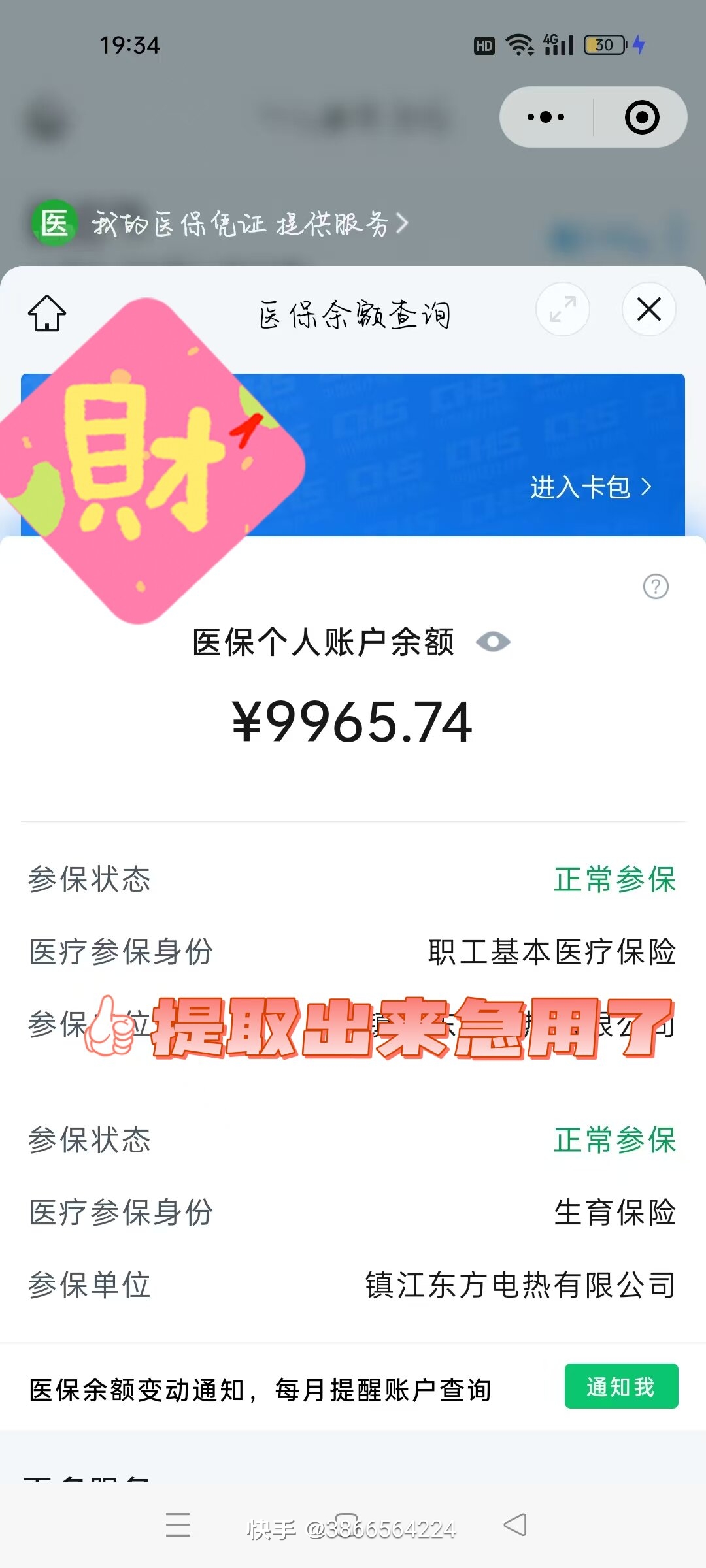 黔东最新医保在手机上可以提取吗方法分析(最方便真实的黔东医保在手机上可以提取吗怎么操作方法)