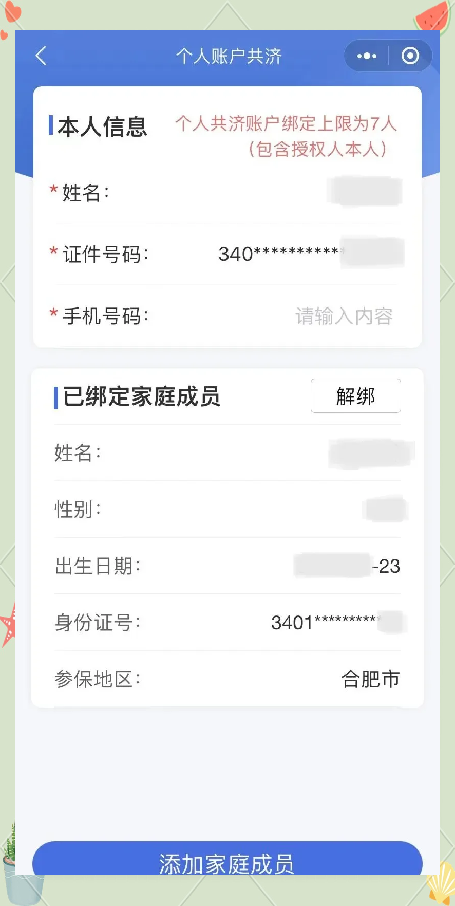 黔东最新医保卡如何绑定到微信方法分析(最方便真实的黔东医保卡如何绑定微信使用方法)