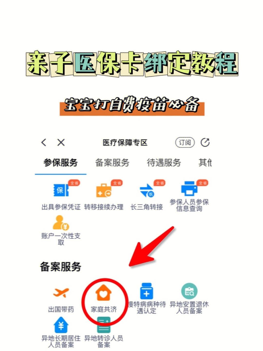 黔东最新医保卡怎么绑定子女方法分析(最方便真实的黔东职工医保卡怎么绑定子女方法)