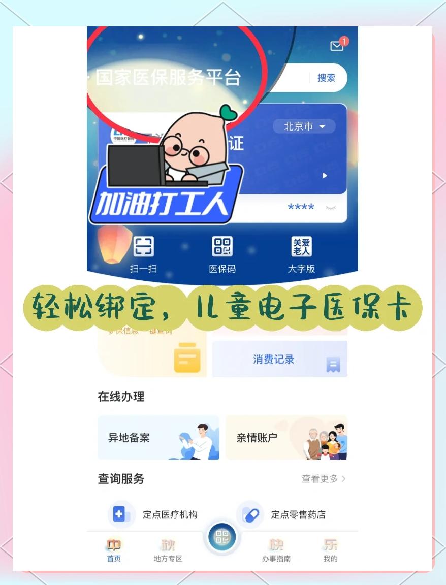 黔东最新如何医保卡绑定微信方法分析(最方便真实的黔东医保卡绑定微信怎么不能支付方法)