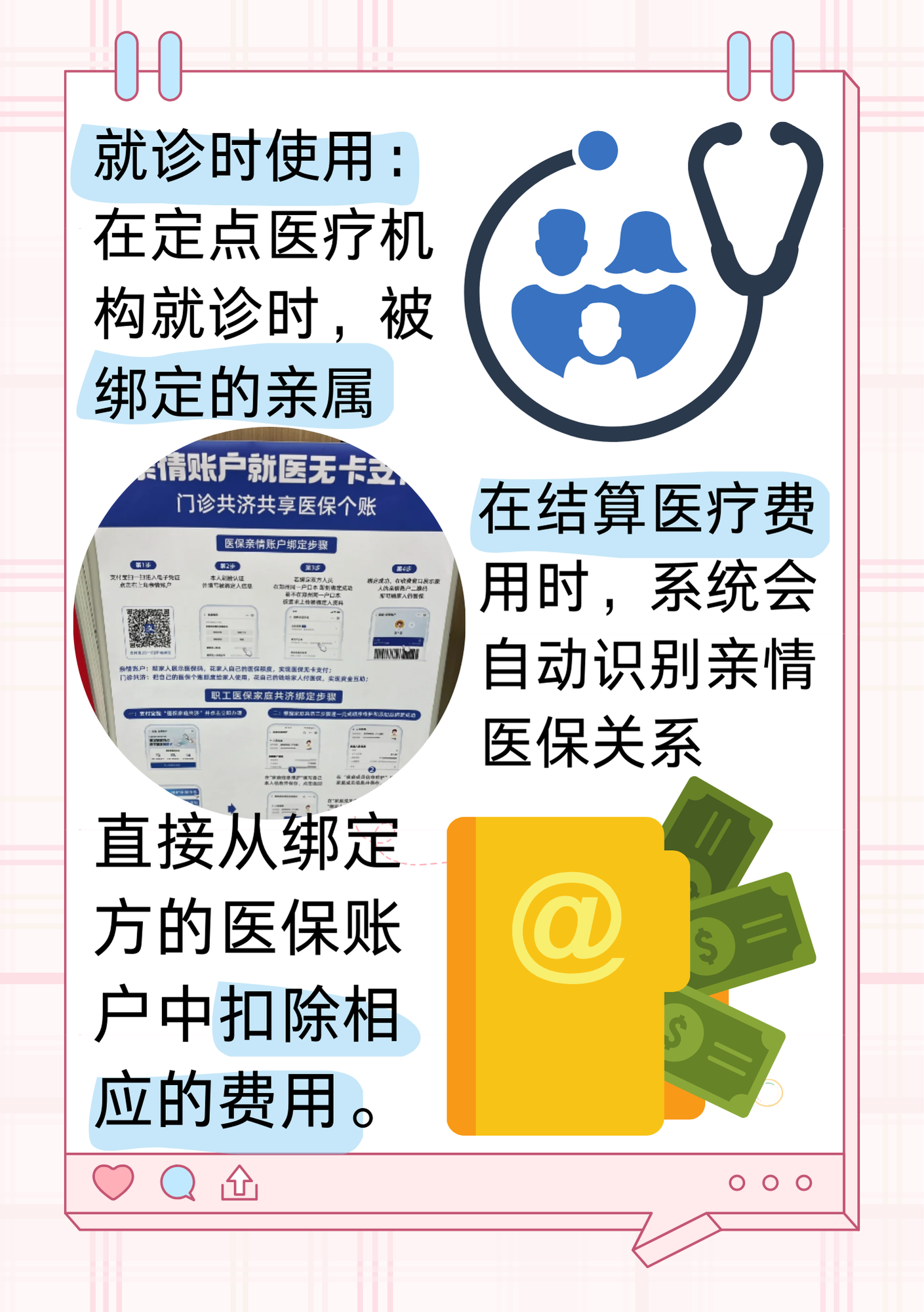 黔东最新医保亲情账户微信怎么绑定方法分析(最方便真实的黔东医保卡亲情账户绑定后怎么使用方法)