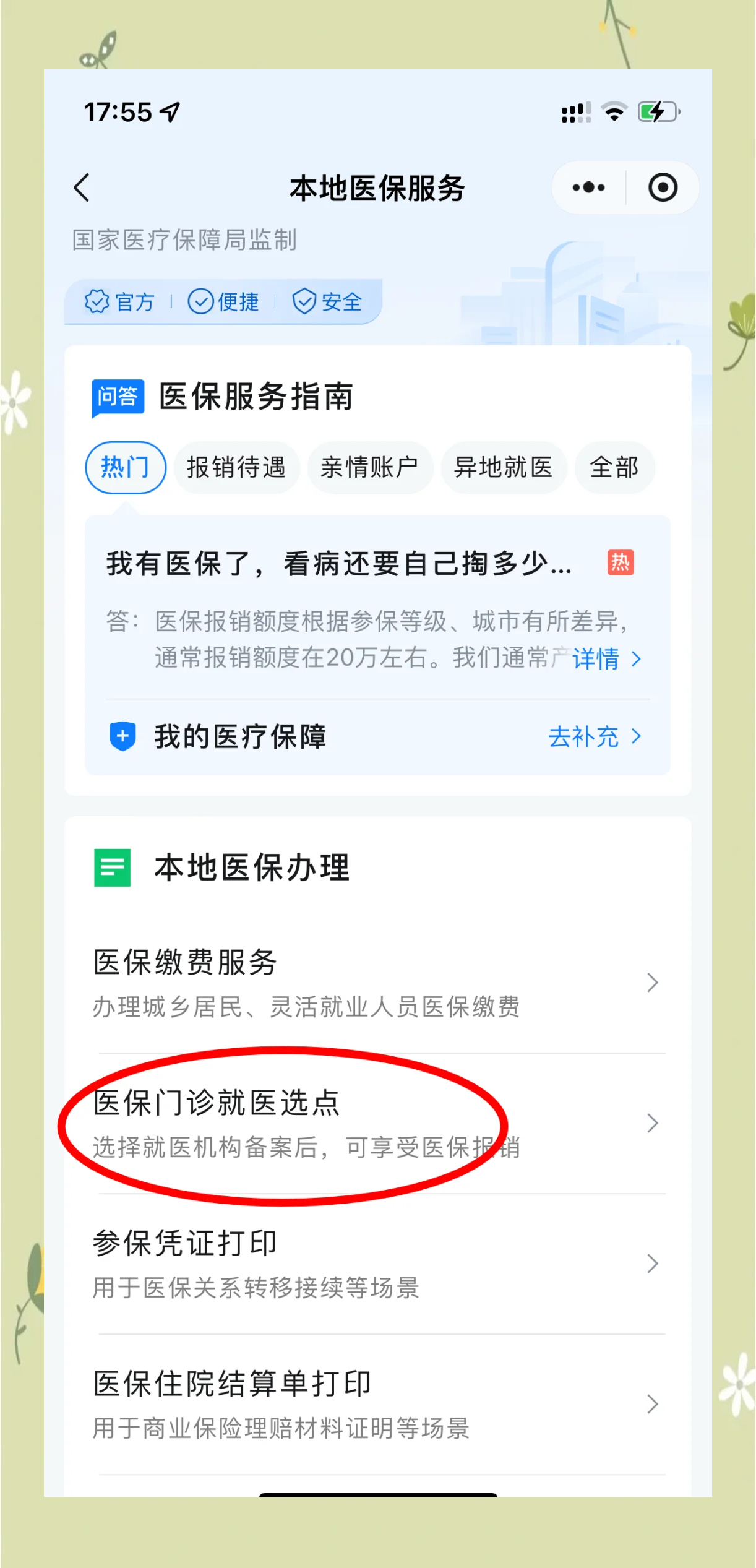 黔东最新医保卡的钱可以提到微信吗方法分析(最方便真实的黔东医保卡的钱可以提到微信吗安全吗方法)