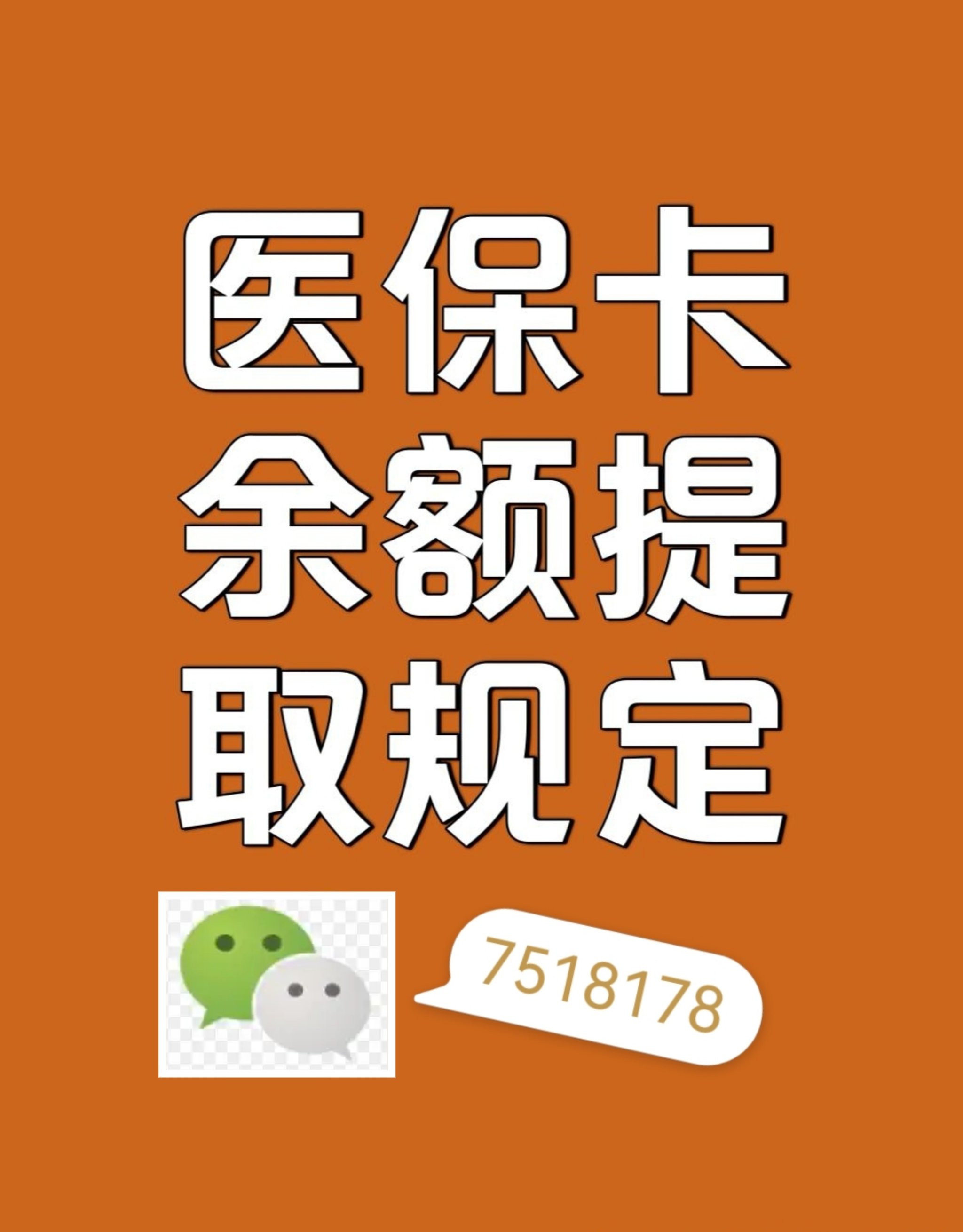 黔东最新医保余额是一年一清吗方法分析(最方便真实的黔东医保账户余额是一年一清吗方法)