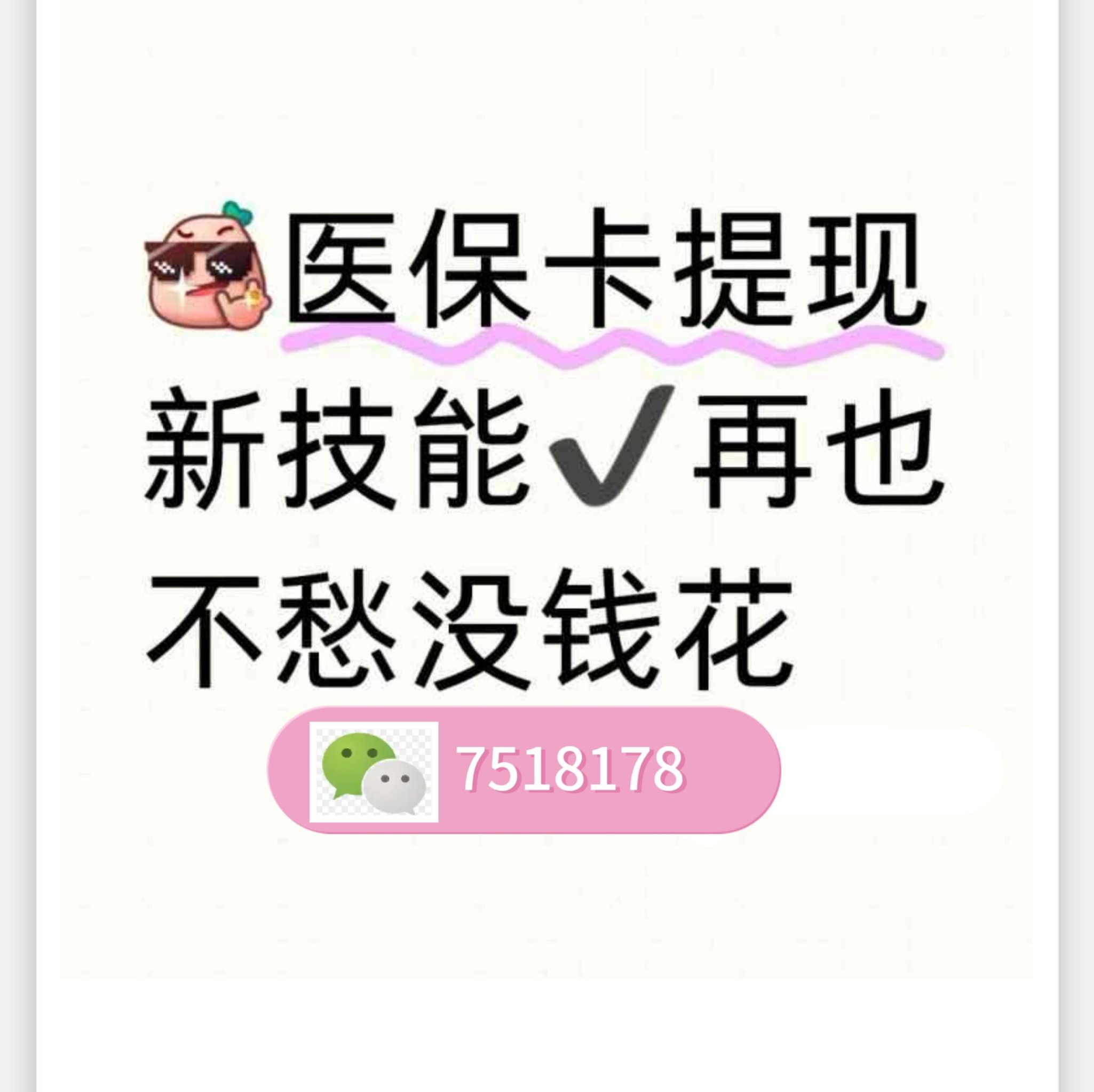 黔东最新医保卡提现手续费多少方法分析(最方便真实的黔东医保卡提现手续费多少钱一个月方法)
