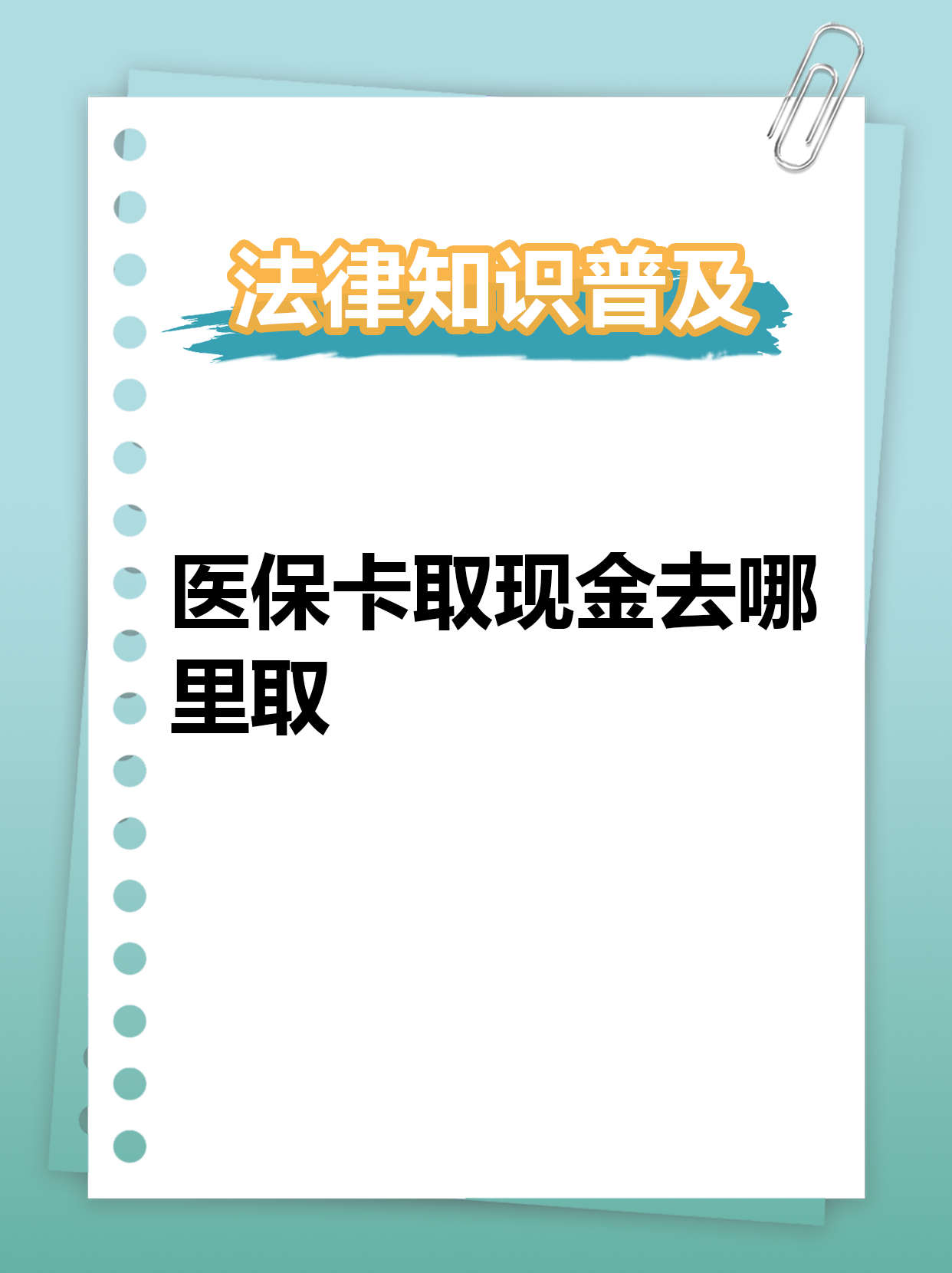 黔东最新急用钱医保卡套取联系方式方法分析(最方便真实的黔东急用钱套医保卡联系方式渠道方法)