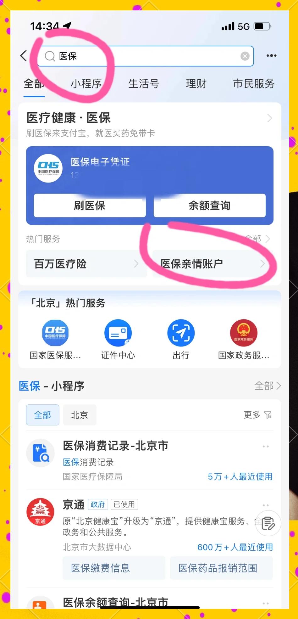 黔东最新怎样将医保卡绑在微信上方法分析(最方便真实的黔东怎样将医保卡绑在微信上支付方法)