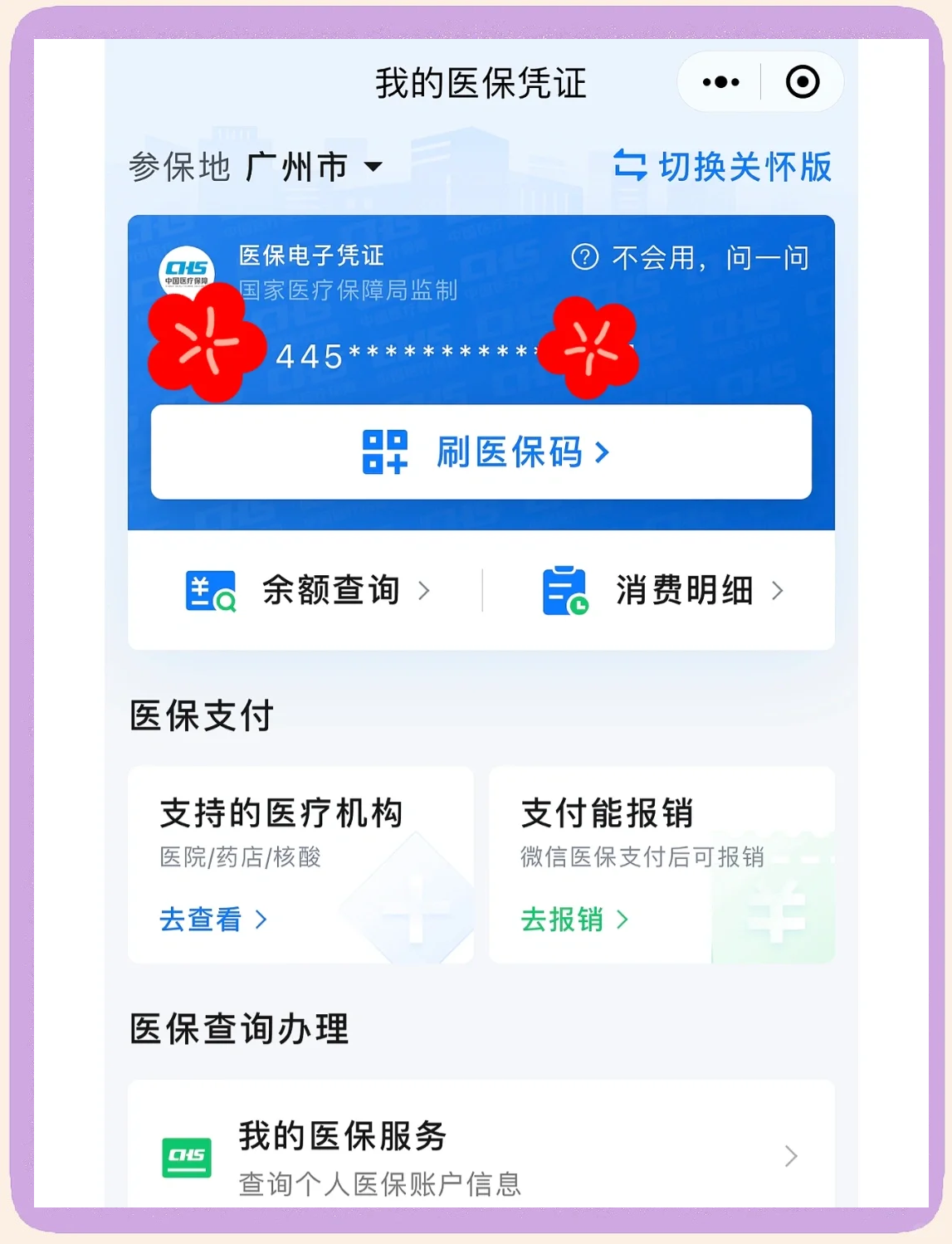 黔东最新医保卡怎么绑定微信使用方法分析(最方便真实的黔东怎么绑定医保卡到微信方法)