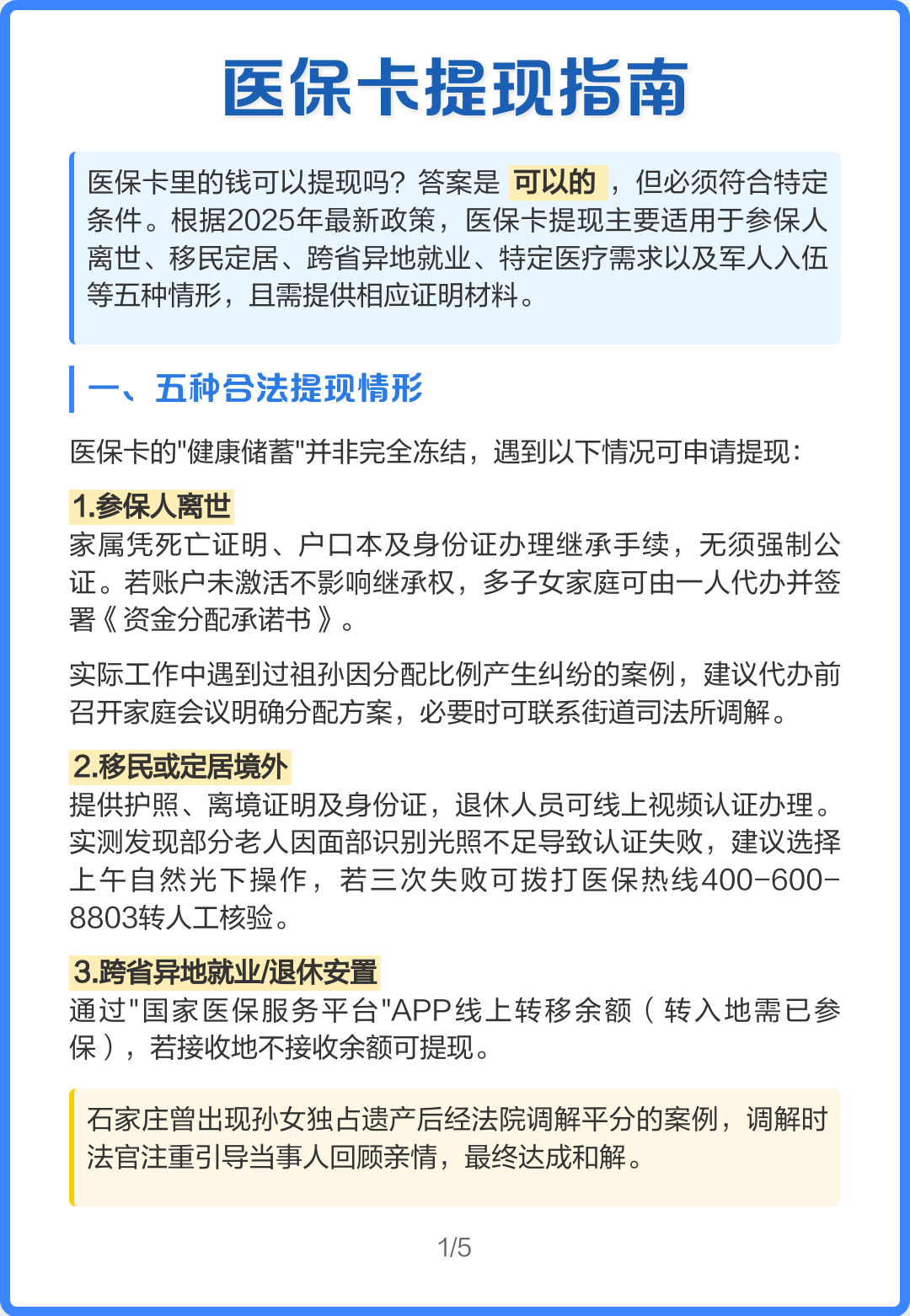 黔东最新怎么提现医保卡里的钱方法分析(最方便真实的黔东怎么提现医保卡里的钱步癓qw413612方法)