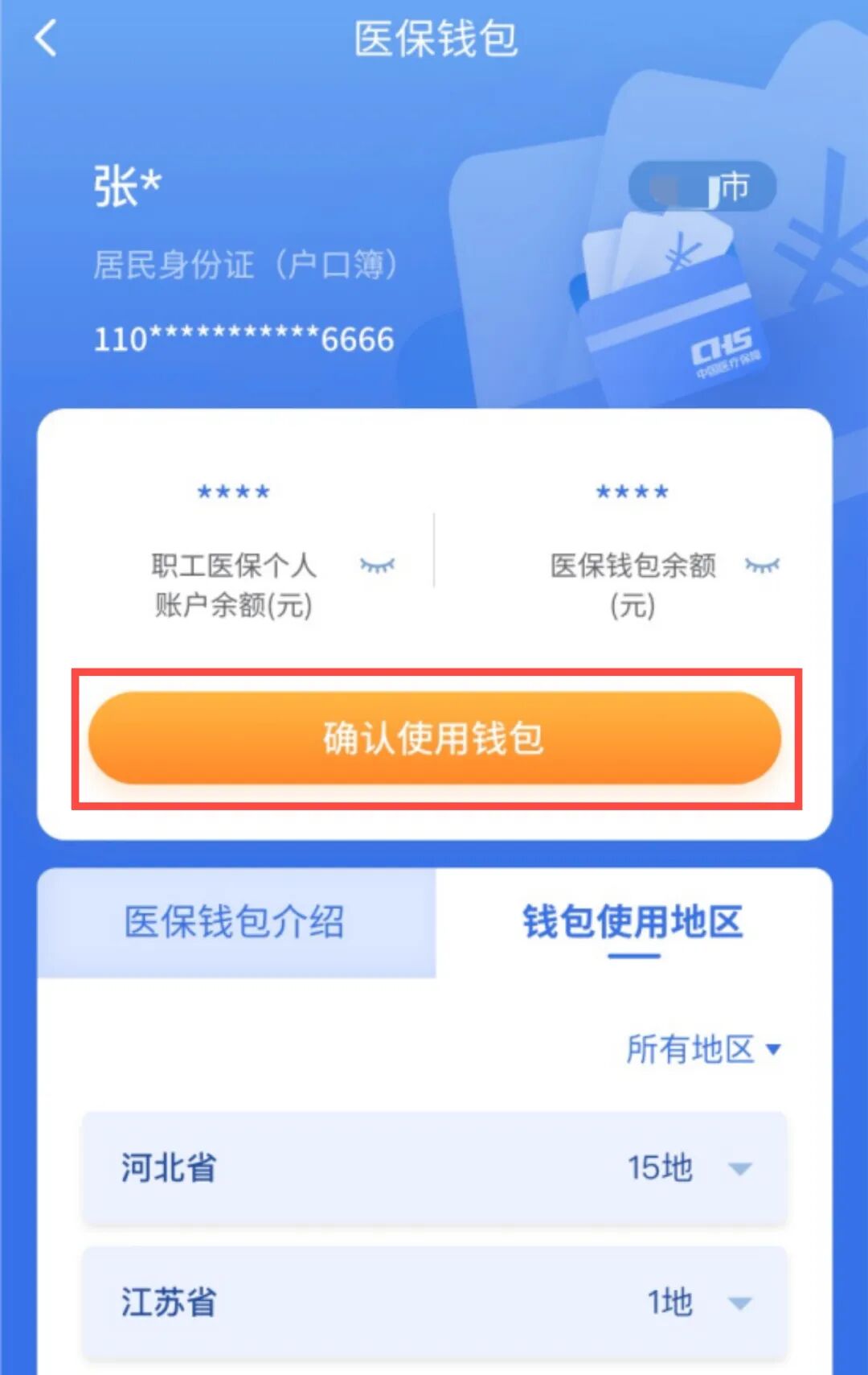 黔东最新医保卡取现微信方法分析(最方便真实的黔东微信医保提现钱去哪了方法)