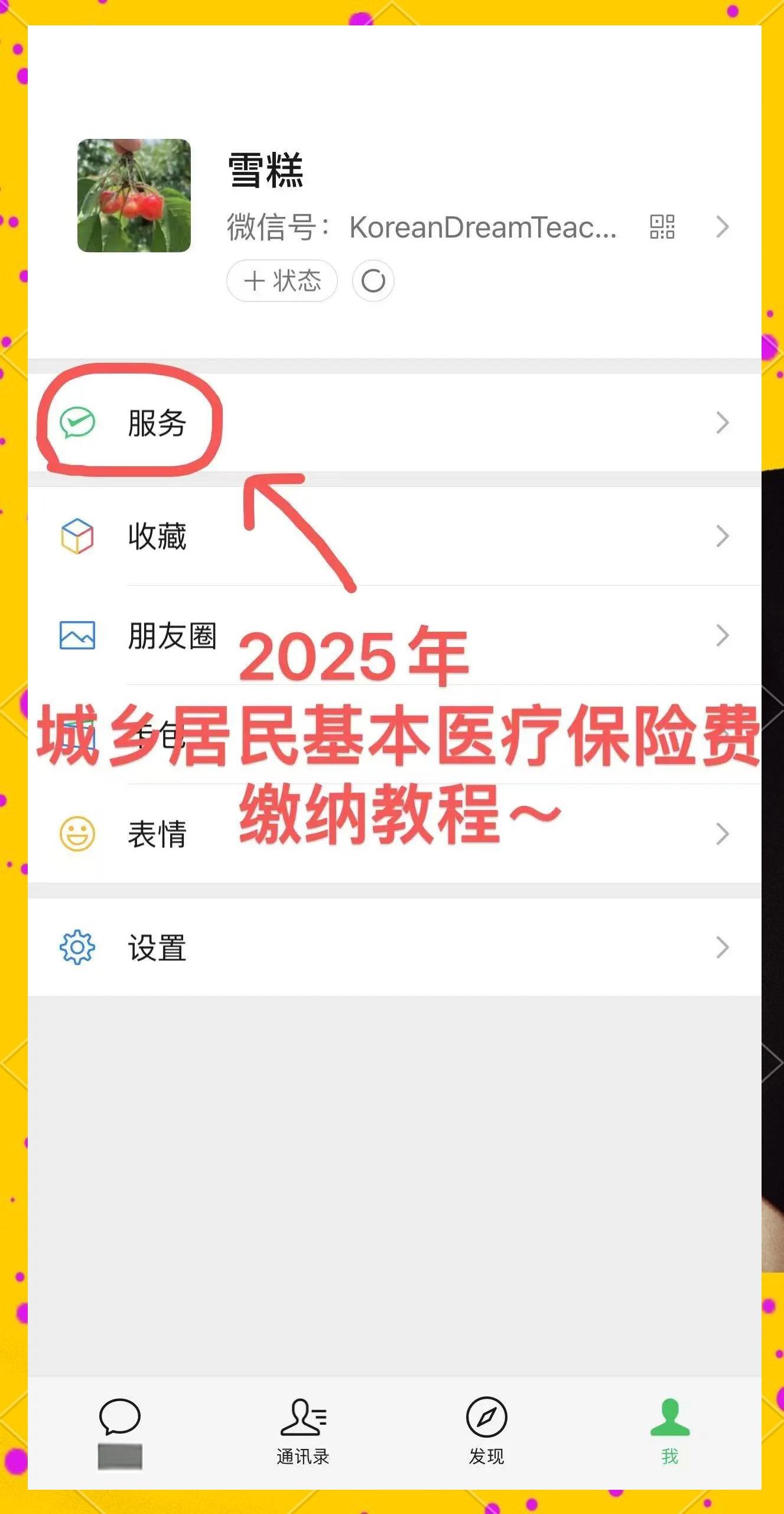 黔东最新医保卡怎么绑定微信查余额明细方法分析(最方便真实的黔东怎样绑定医保卡在微信上方法)