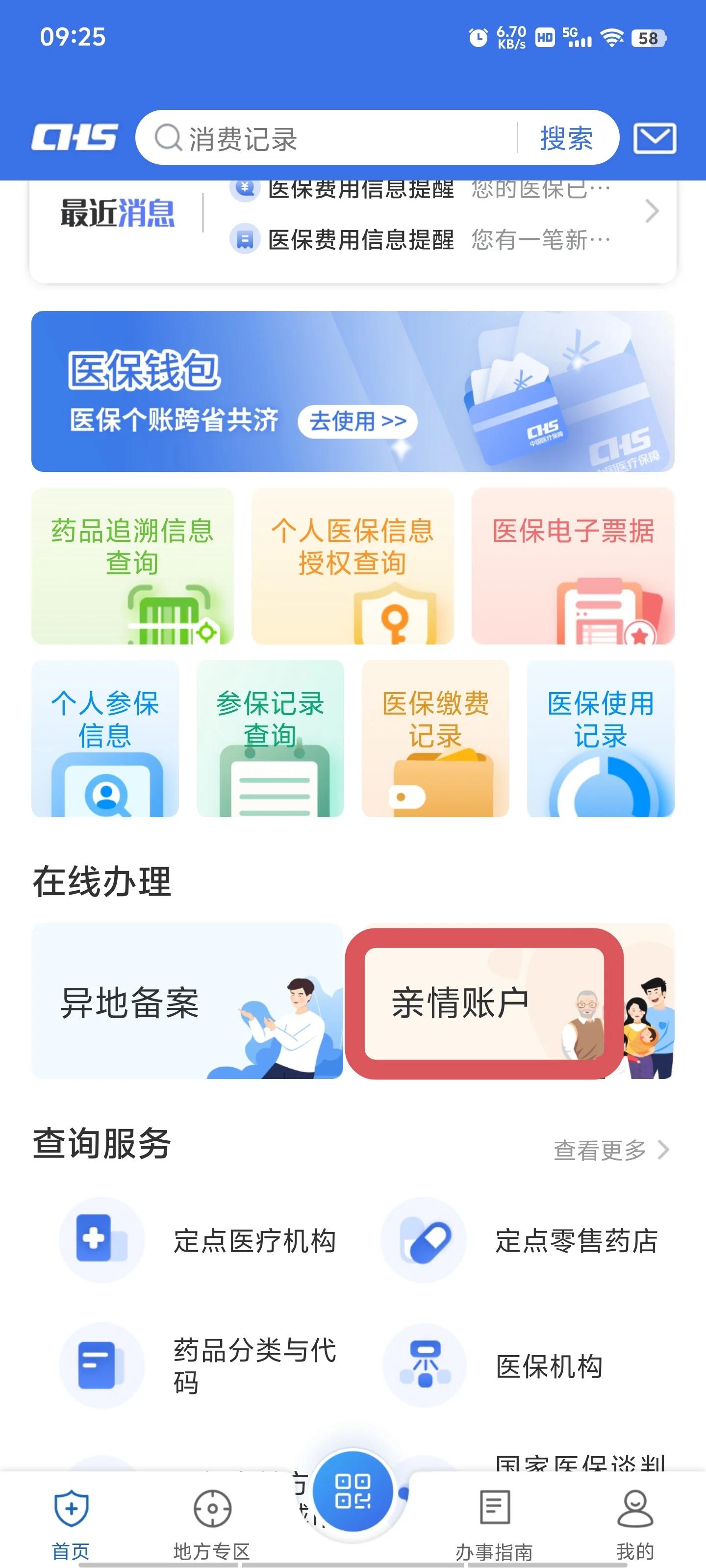 黔东最新微信上绑定医保卡步骤方法分析(最方便真实的黔东微信咋绑定医保方法)