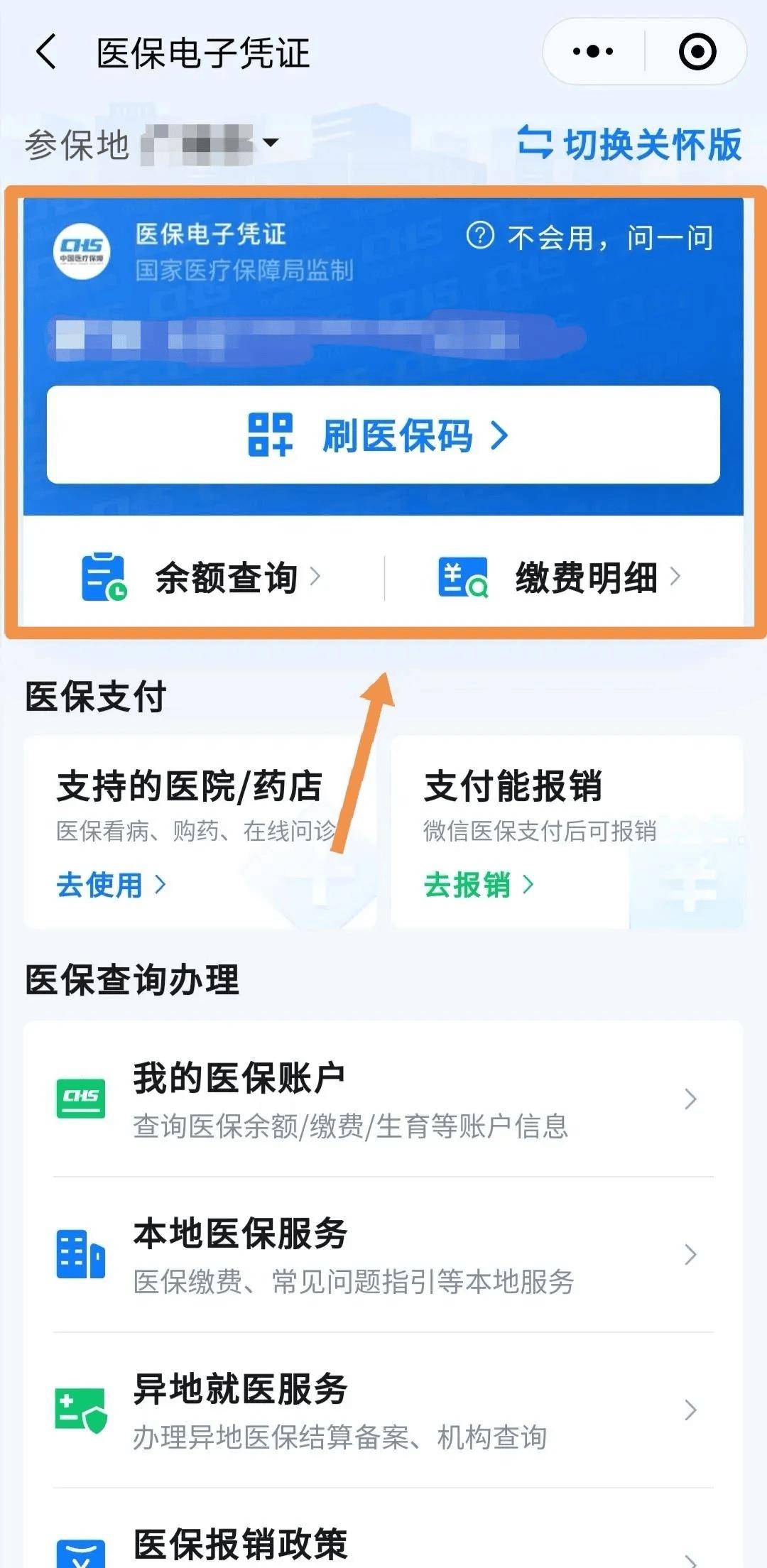 黔东最新医保卡怎么绑到微信钱包方法分析(最方便真实的黔东如何把医保卡绑在自己的微信方法)