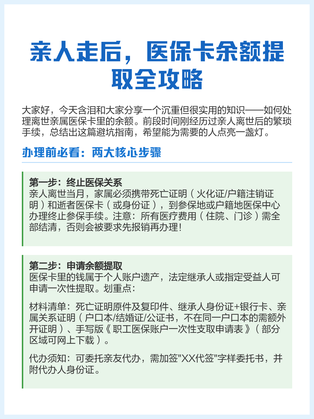 黔东最新医保套取现金最佳方法方法分析(最方便真实的黔东医保套现的方式有哪些方法)