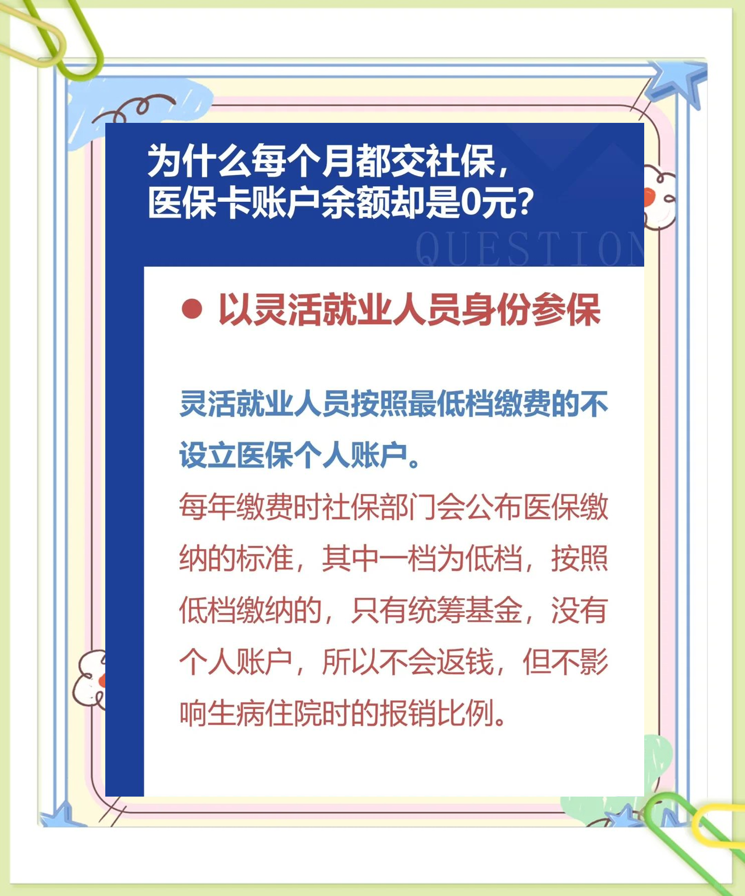 黔东最新医保卡显示有余额去药店余额是零方法分析(最方便真实的黔东原来医保卡里有钱今天药店说没钱方法)