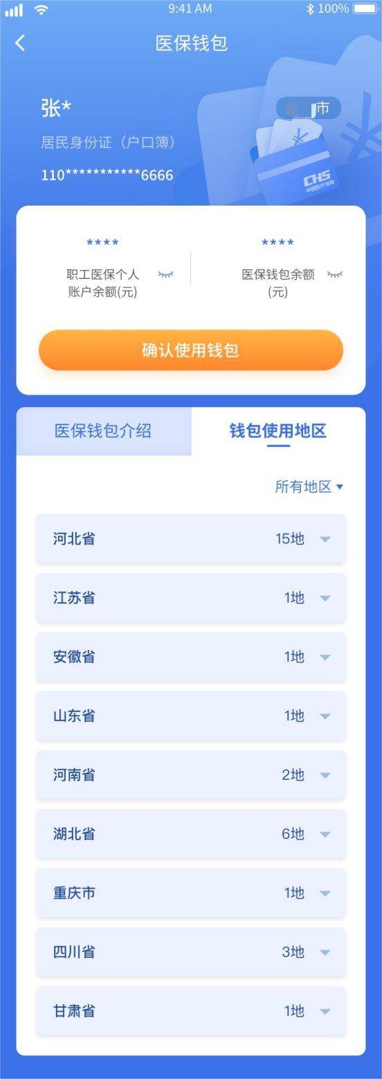 黔东最新医保卡怎么绑定转账方法分析(最方便真实的黔东如何将医保卡绑定到微信方法)