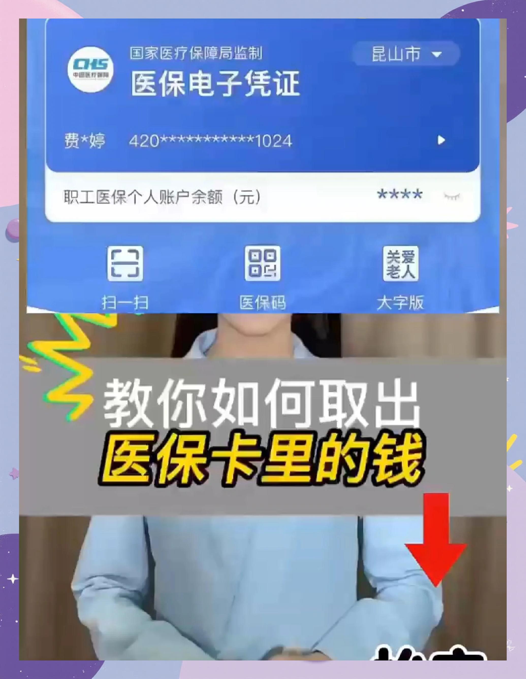 黔东最新医保卡的钱可以提到微信吗方法分析(最方便真实的黔东请问医保卡的钱可以提现吗方法)