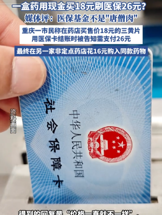 黔东最新去药店直接说套医保卡方法分析(最方便真实的黔东去药店直接说套医保卡苏州医保提现是真的吗方法)