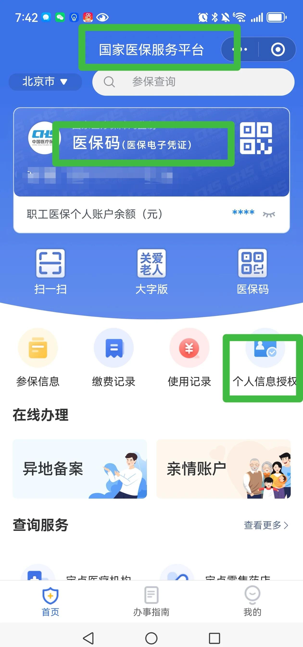 黔东最新医保账户怎么网上激活方法分析(最方便真实的黔东医保账户网上激活流程方法)