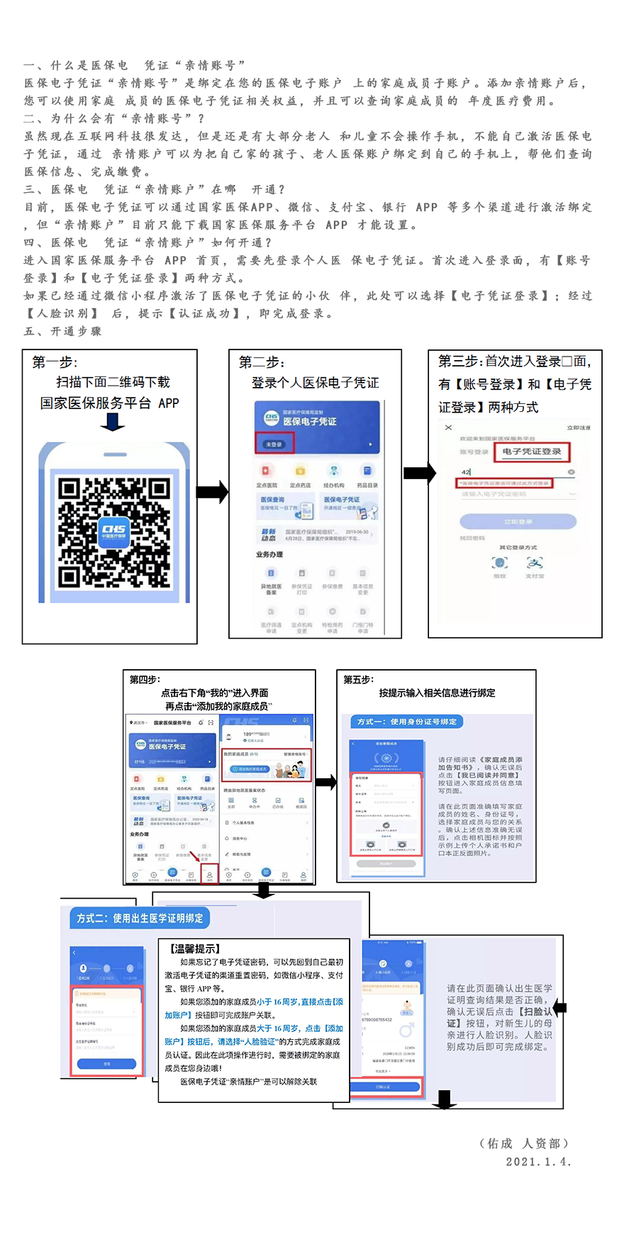 黔东最新医保账户怎么网上激活方法分析(最方便真实的黔东医保账户网上激活流程方法)