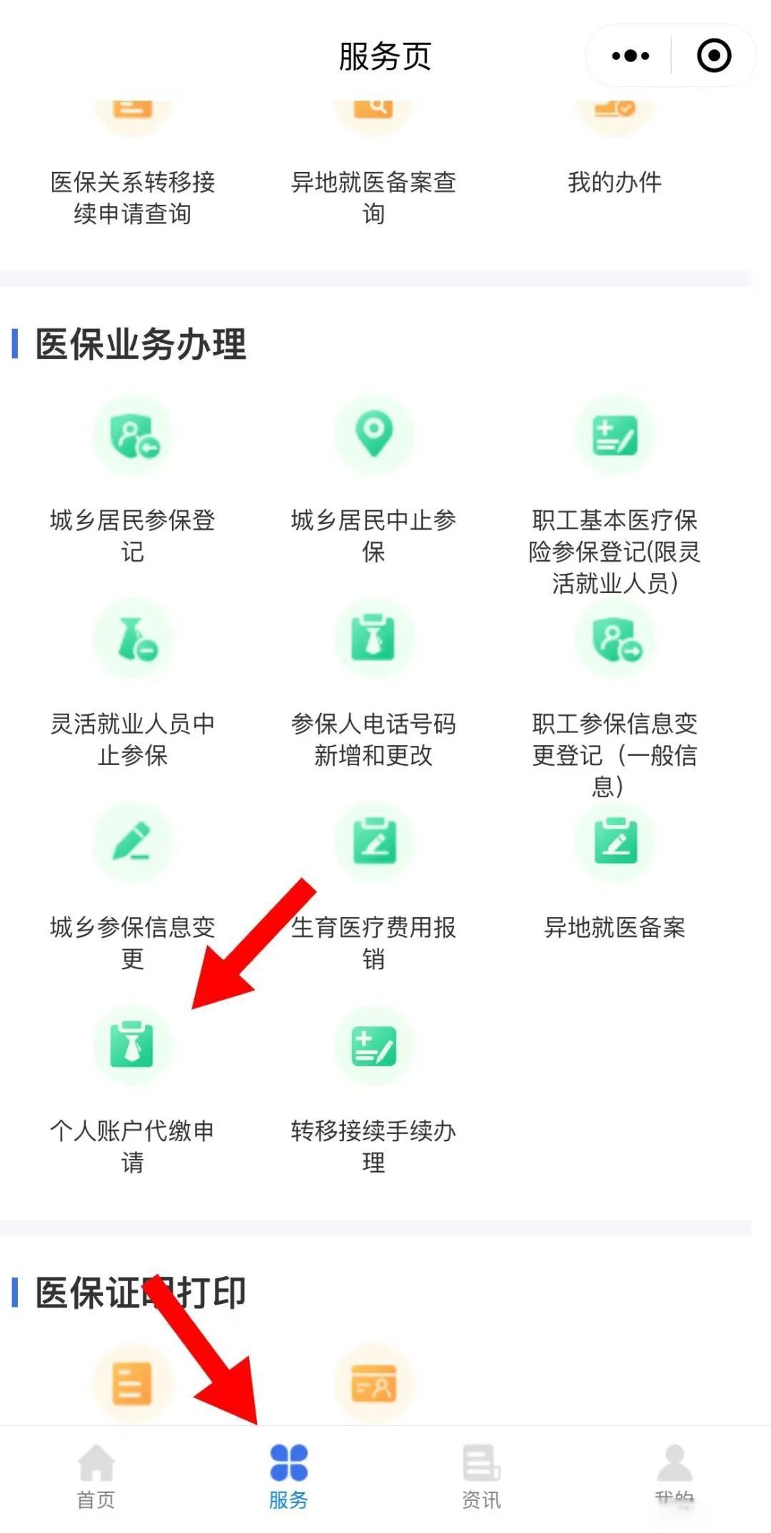 黔东最新医保卡的钱转入微信余额流程方法分析(最方便真实的黔东医保钱怎么转到银行卡方法)