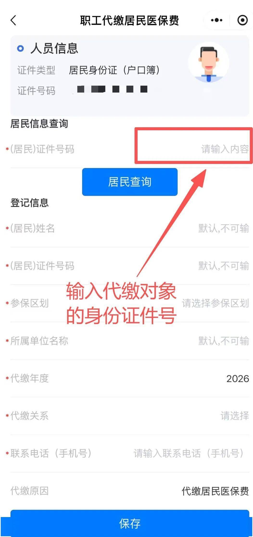 黔东最新微信绑定家人的医保卡方法分析(最方便真实的黔东微信绑定家人医保卡如何缴费?方法)