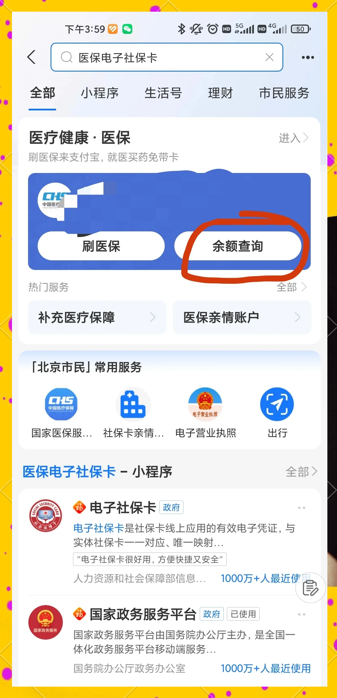 黔东最新怎么查询个人医保卡余额方法分析(最方便真实的黔东微信怎么查医保卡余额方法)
