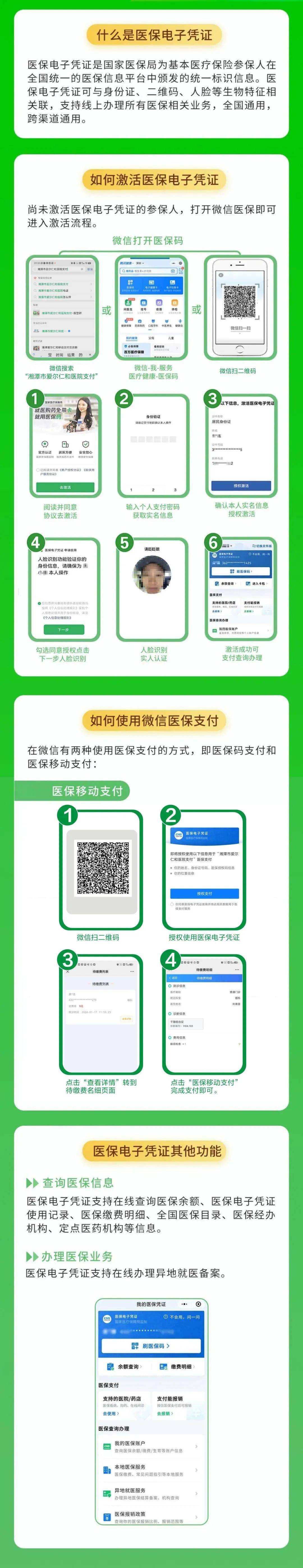 黔东最新医保卡怎么绑定微信支付方法分析(最方便真实的黔东医保卡绑定微信支付可以正常消费吗安全吗方法)