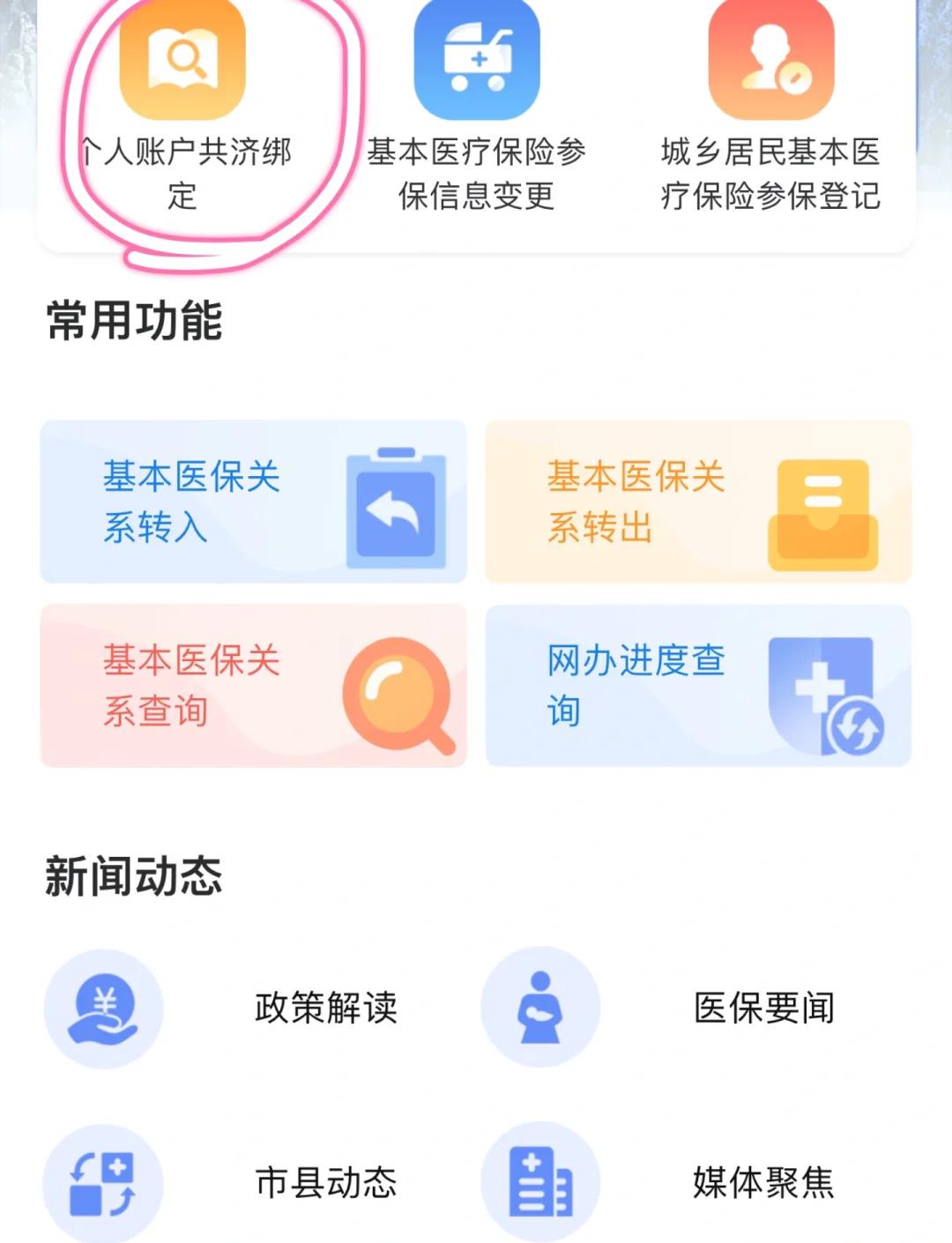 黔东最新医保卡怎么绑定子女方法分析(最方便真实的黔东医保卡怎么绑定子女详细步骤方法)